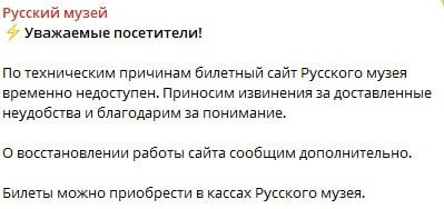 Продажа билетов на сайте Русского музея временно недоступна по техническим причинам