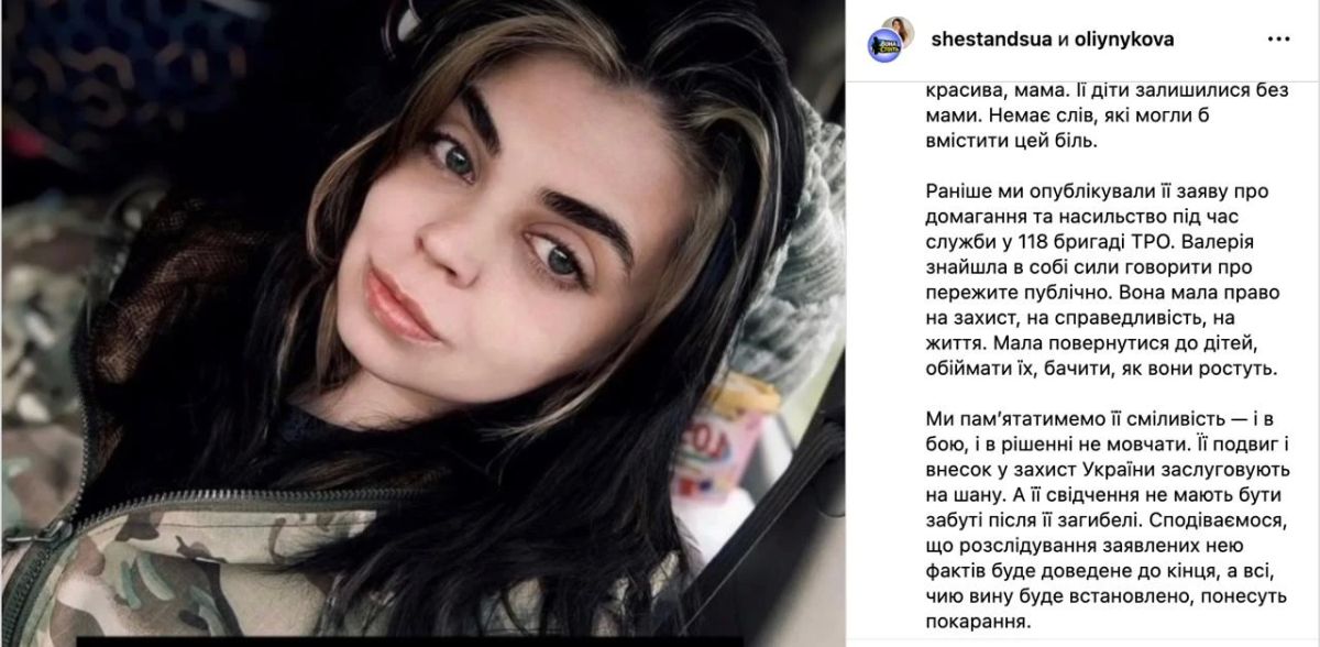 Жаловавшуюся на домогательства "операторку FPV" Валерию Степанову якобы ликвидировали ударом российского дрона