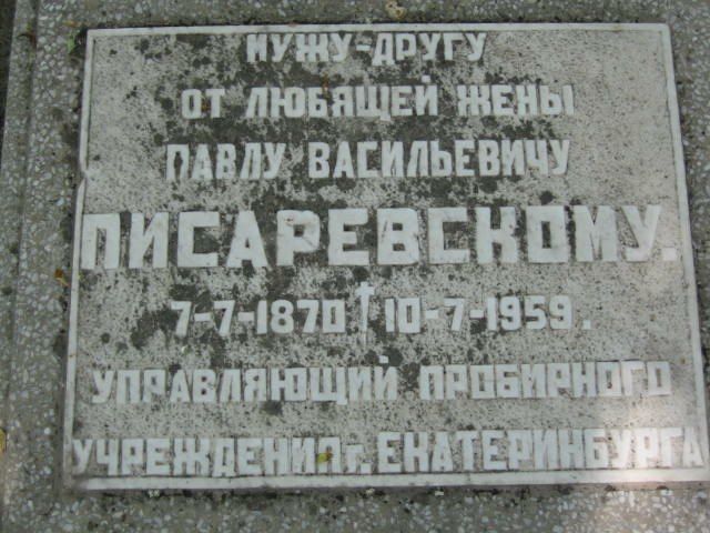 Сергей Колясников: Сергей! Если будете в Харбине, то посетите могилу незаслуженно забытого