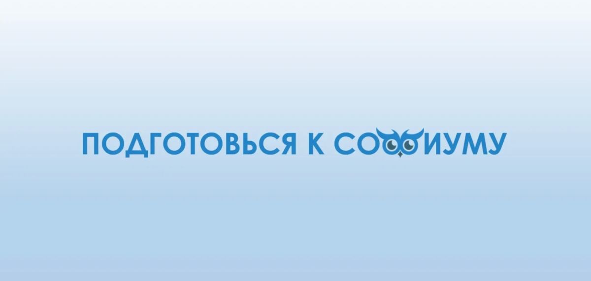 Начинаем подготовку к «Софиуму» – с сегодняшнего дня будем регулярно разбирать ситуационные задачи!