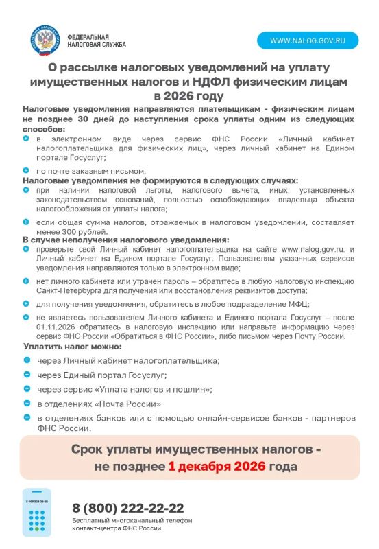 1 декабря – крайний срок уплаты налогов 1 декабря – крайний срок уплаты налогов