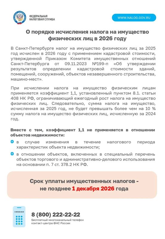 1 декабря – крайний срок уплаты налогов 1 декабря – крайний срок уплаты налогов