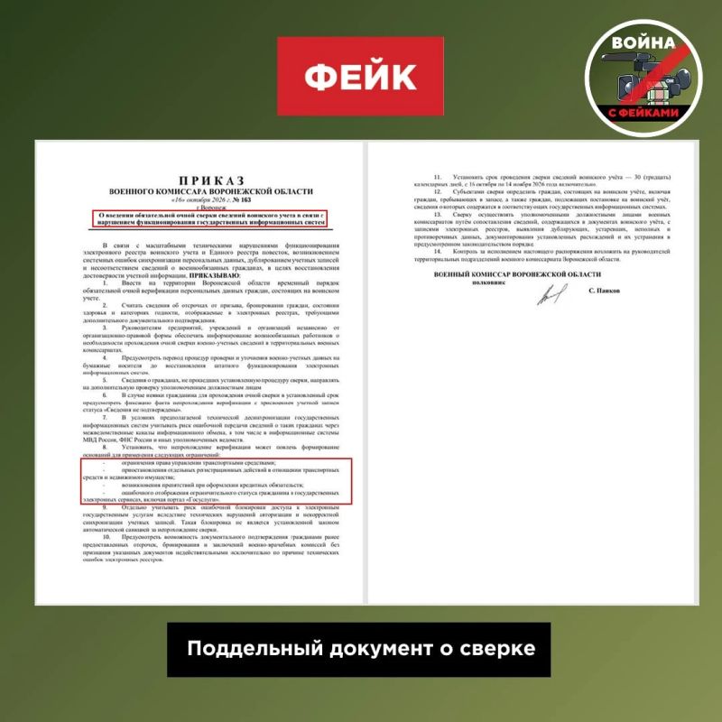 Фейк: В регионах России из-за технического сбоя проводят очную сверку по воинскому учёту
