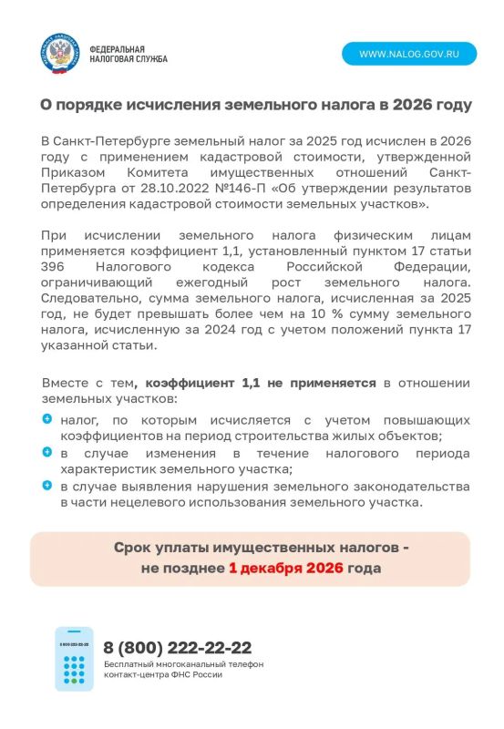 1 декабря – крайний срок уплаты налогов 1 декабря – крайний срок уплаты налогов