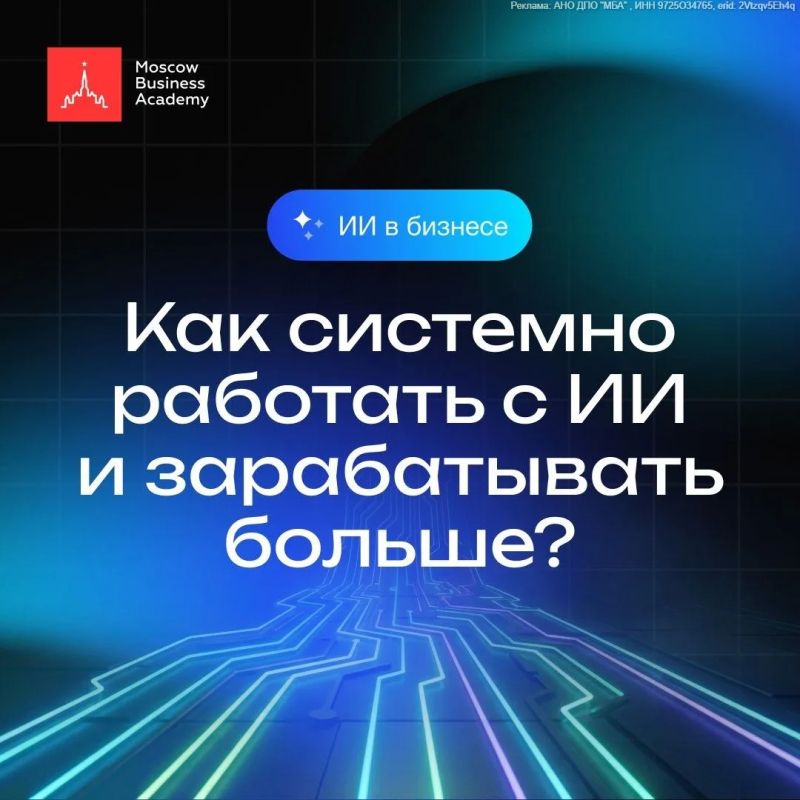 Олег Царёв: #реклама. Спрос на специалистов с навыками нейросетей вырос в 2,5 раза, а зарплаты на 104% — данные hh.rи и «Авито Работы» Освойте 30+ нейросетей, получите библиотеку промптов и внедрите ИИ в маркетинг, продажи...