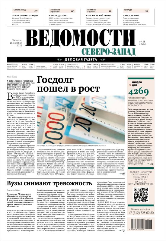 Читайте в свежем номере газеты «Ведомости Северо-Запад» главные темы недели: