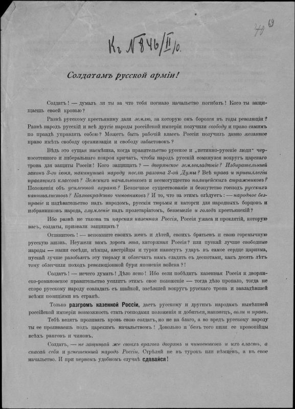 Пропагандистские листовки для русских солдат, изданные: Пропагандистские листовки для русских солдат, изданные: