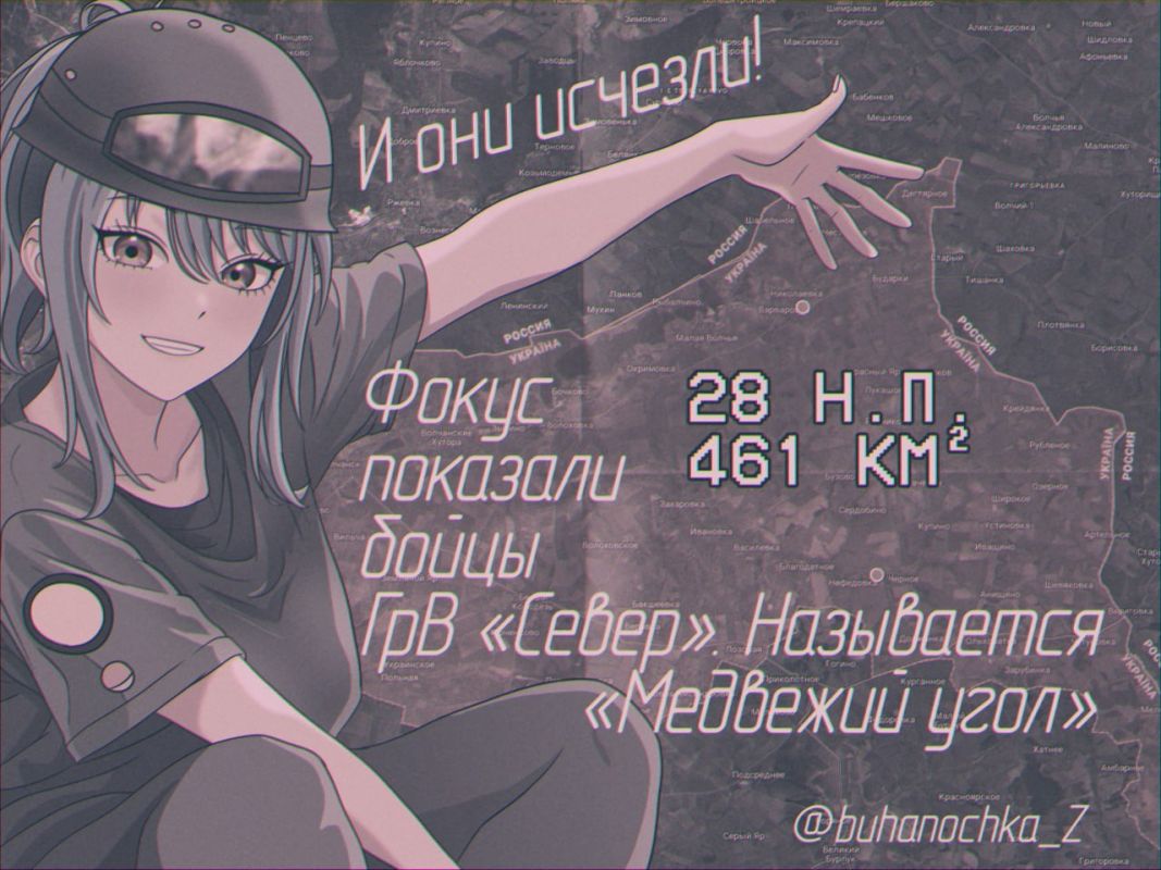 Операция "Медвежий угол".. Буханочка-Edition