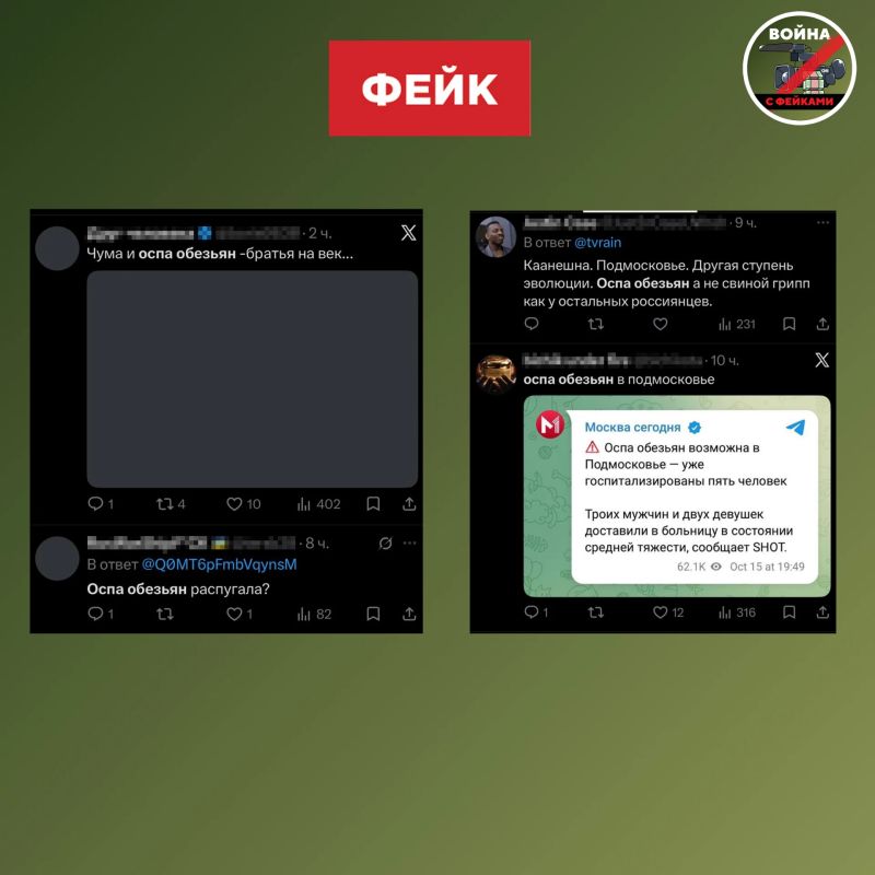 Фейк: В Подмосковье произошла вспышка смертоносной оспы обезьян, сообщает один из украинских телеграм-каналов, тезис уже подхватили в соцсетях Фейк: В Подмосковье произошла вспышка смертоносной оспы обезьян, сообщает один из украинских телеграм-каналов, тезис уже подхватили в соцсетях