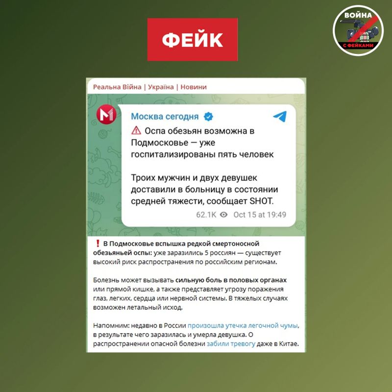 Фейк: В Подмосковье произошла вспышка смертоносной оспы обезьян, сообщает один из украинских телеграм-каналов, тезис уже подхватили в соцсетях
