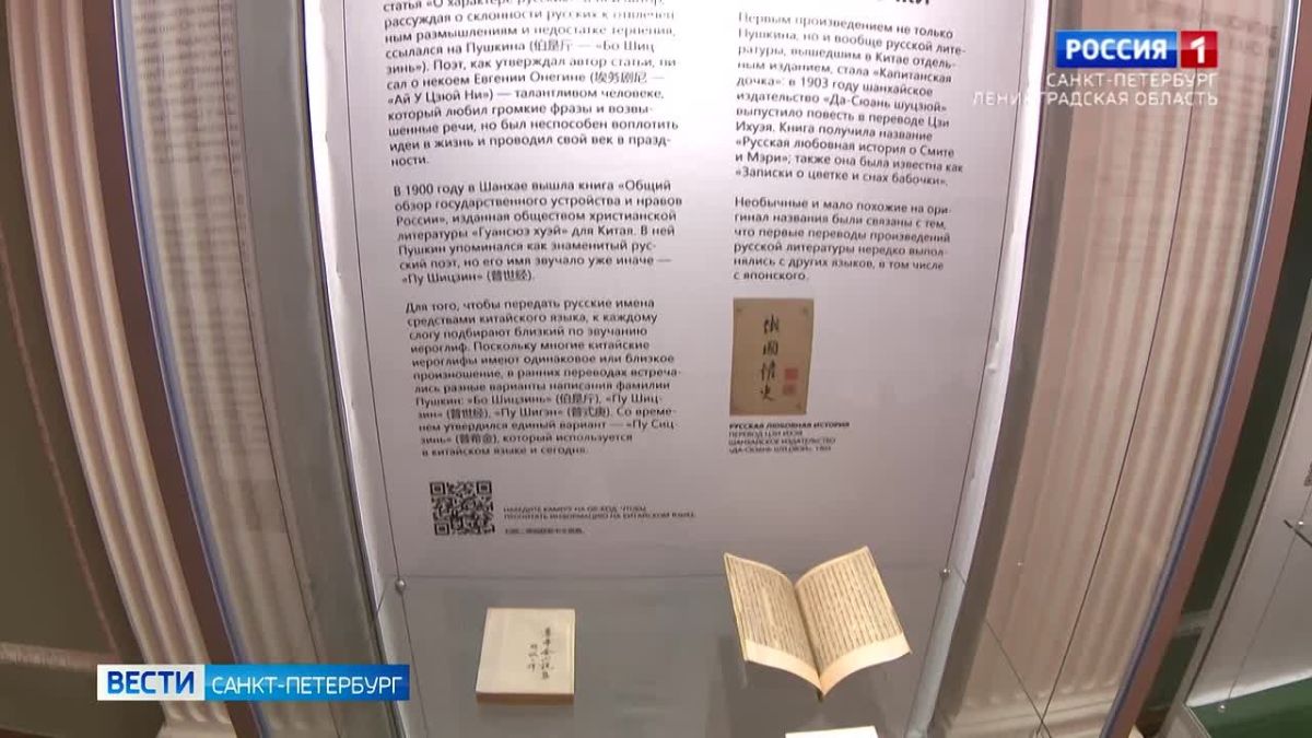 В Петербурге открылась выставка "Далекие отголоски - Пушкин и Китай"