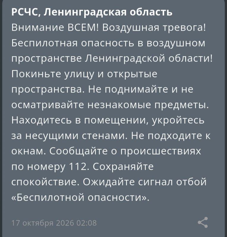 Объявлена опасность БПЛА в Ленинградской области