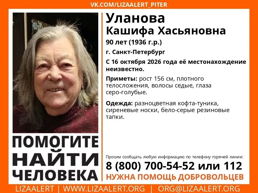 В Петербурге пропала 90-летняя пенсионерка
