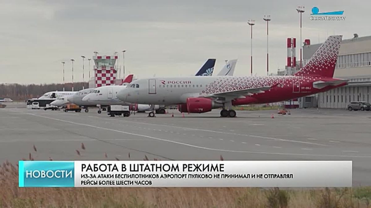 Пулково возобновил работу, участок ЗСД перекрыт: что происходит в Петербурге после атаки БПЛА