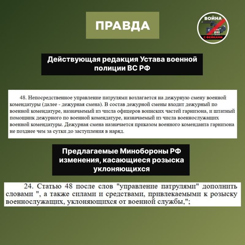 Фейк: В России военной полиции дадут полномочия, аналогичные тем, что есть у ТЦК на Украине Фейк: В России военной полиции дадут полномочия, аналогичные тем, что есть у ТЦК на Украине