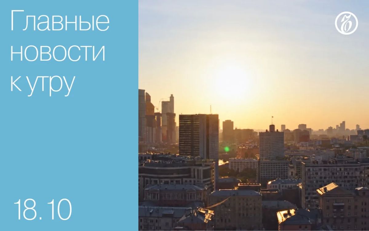 Главные новости к утру. На нефтяном терминале в Санкт-Петербурге произошел пожар после атаки БПЛА