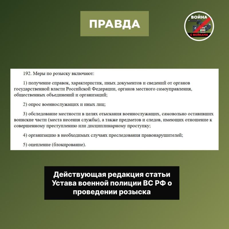 Фейк: В России военной полиции дадут полномочия, аналогичные тем, что есть у ТЦК на Украине Фейк: В России военной полиции дадут полномочия, аналогичные тем, что есть у ТЦК на Украине