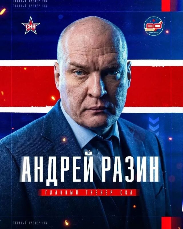 Игорь Ларионов покидает ХК СКА, новым главным тренером станет Андрей Разин Игорь Ларионов покидает ХК СКА, новым главным тренером станет Андрей Разин