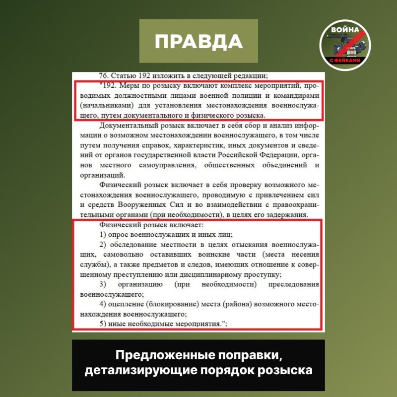 Фейк: В России военной полиции дадут полномочия, аналогичные тем, что есть у ТЦК на Украине Фейк: В России военной полиции дадут полномочия, аналогичные тем, что есть у ТЦК на Украине