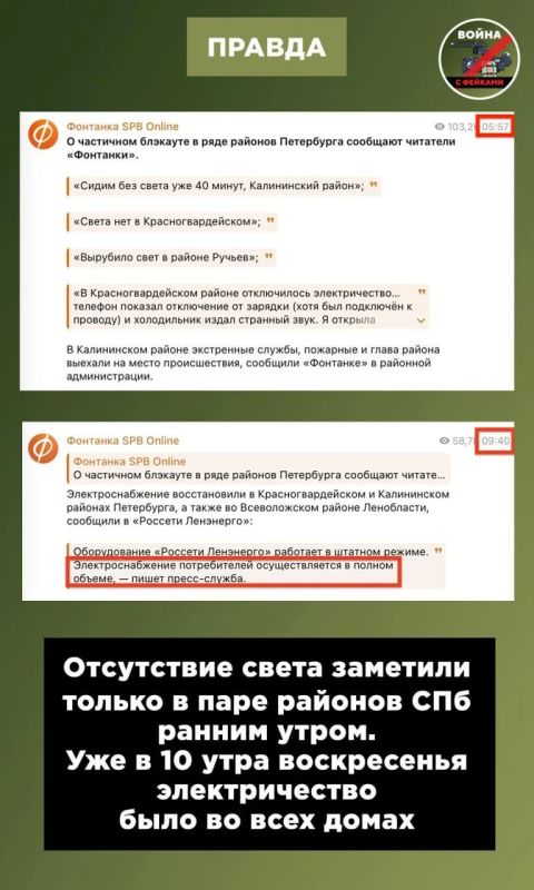 Пока жители Петербурга встречали утро, украинские СМИ рисовали "тотальный блэкаут" в городе на Неве — в ситуации разобралась "Война с фейками" Пока жители Петербурга встречали утро, украинские СМИ рисовали "тотальный блэкаут" в городе на Неве — в ситуации разобралась "Война с фейками"