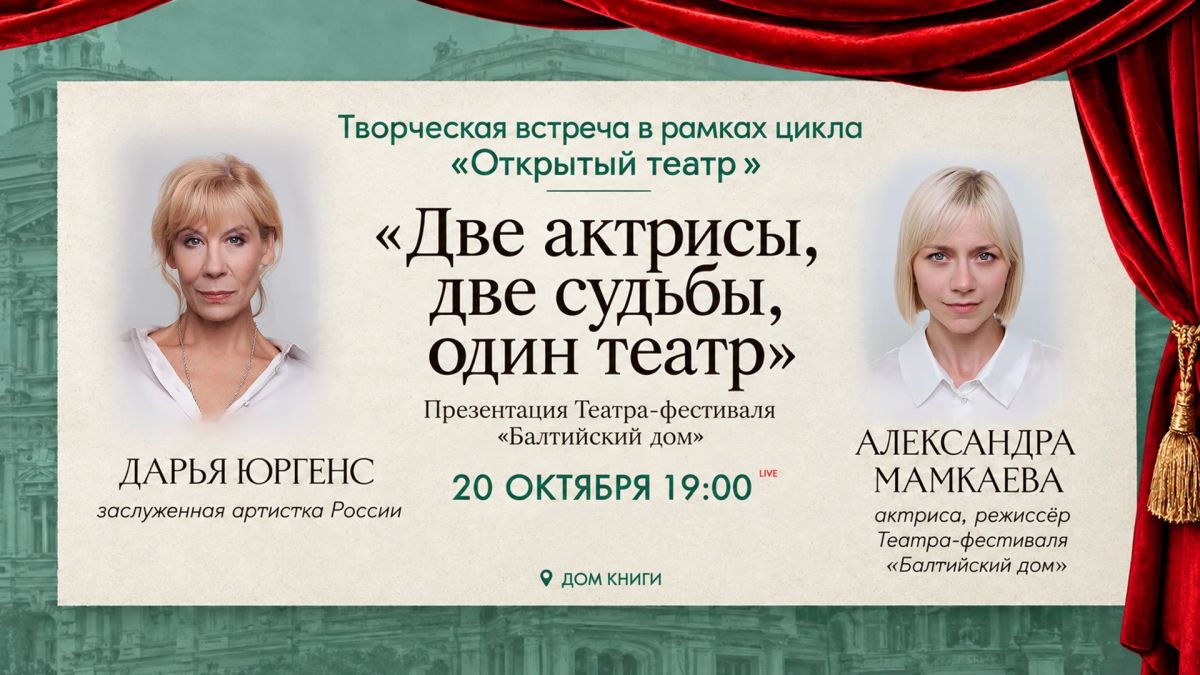 Журнал ТЕАТР+ и «Дом Книги» запускают V сезон проекта «Открытый театр»