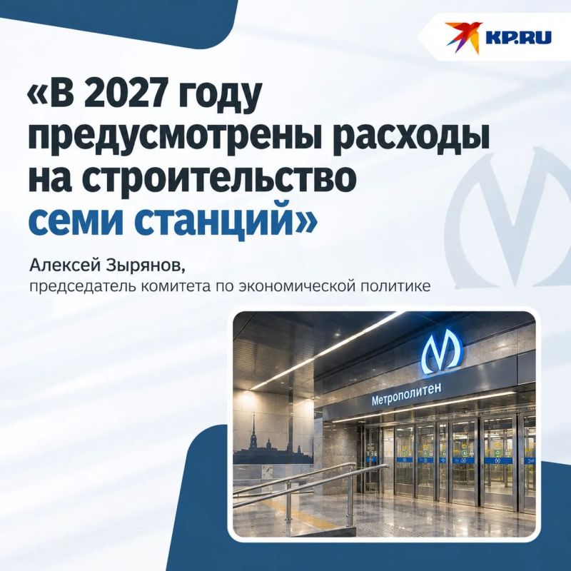 Семь станций метро будут строить в 2027 году — в ЗакСе определились с объемом финансирования на подземку