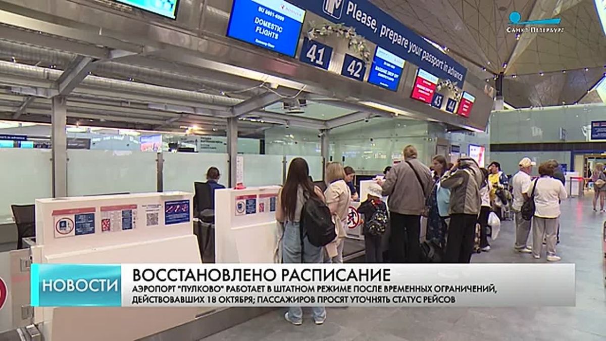 Пулково работает в штатном режиме