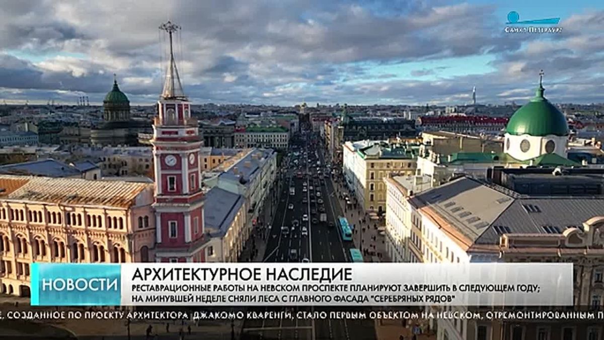 Реставрация здания на Невском завершится в 2027 году