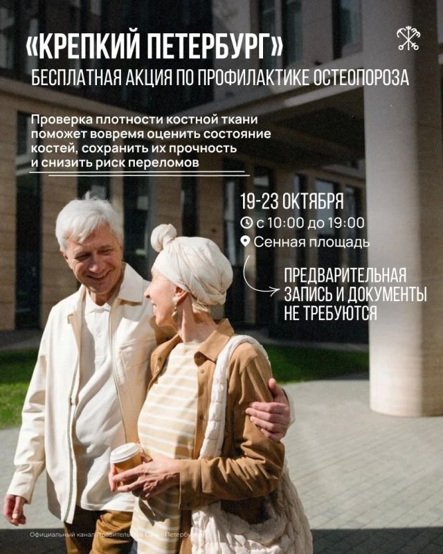 Неделя профилактики остеопороза стартовала в Петербурге