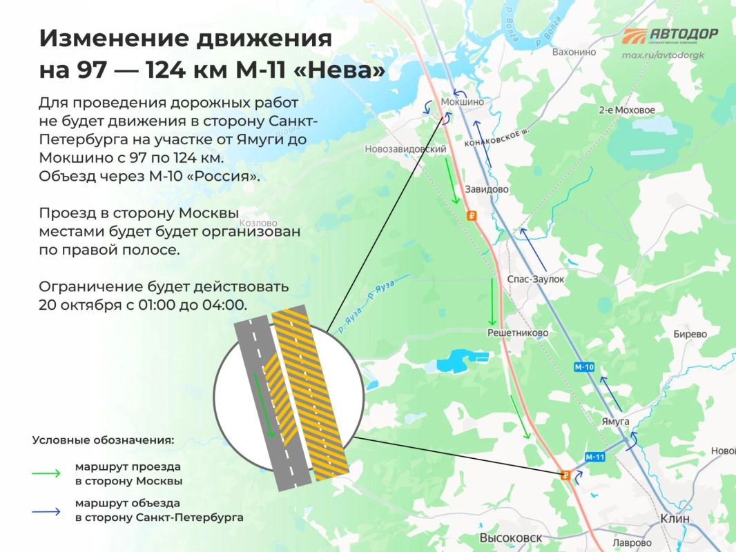 Внимание, водители. Для проведения работ на участке трассы М-11 «Нева» с 97 по 124 км 20 октября с 01:00 до 04:00 вводится временная схема организации движения