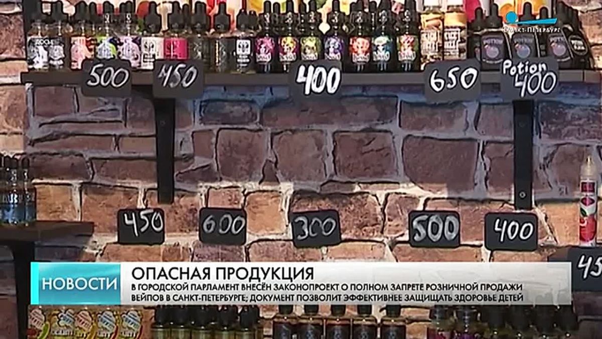 Законопроект о полном запрете розничной продажи вейпов в Петербурге внесен на рассмотрение в городской парламент