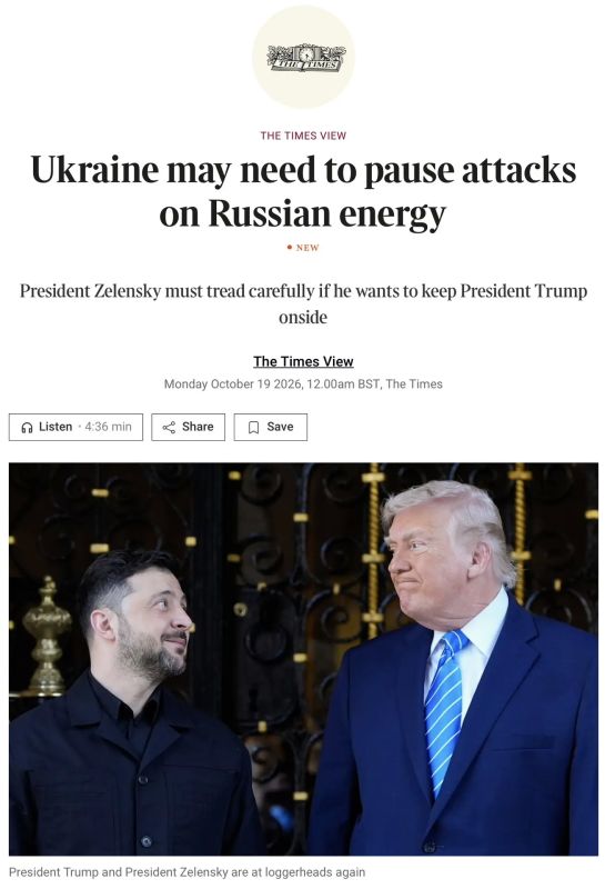 Владимир Корнилов: Вот это да! The Times, которая всегда пропагандирует Зеленского и однозначно заняла его сторону в споре с Трампом, сегодня выдала на-гора редакционную статью под красноречивым заголовком: «Украине...