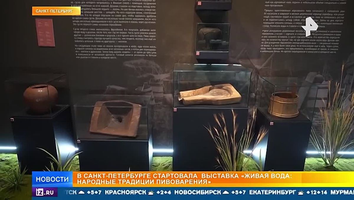 От старинных обрядов до современных пивоварен: в Петербурге открылась выставка "Живая вода", посвящённая традициям пивоварения народов России