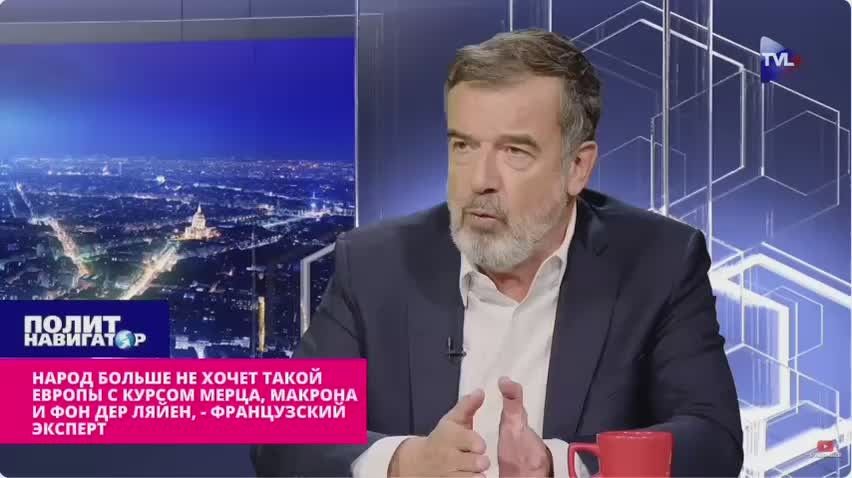 «Народ больше не хочет такой Европы – с курсом Мерца, Макрона и фон дер Ляйен» – французский эксперт