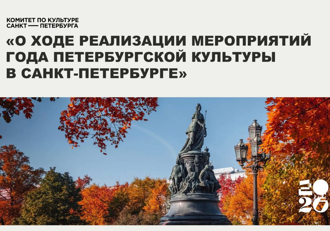 Александр Беглов: Год петербургской культуры убедительно показал - Петербург открыт диалогу, новым идеям и современным форматам