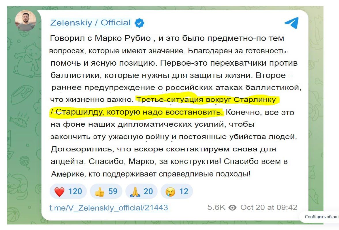 Два майора: Зеленский. Работа Starlink для ВСУ и предупреждения о пусках баллистики пока не восстановлены