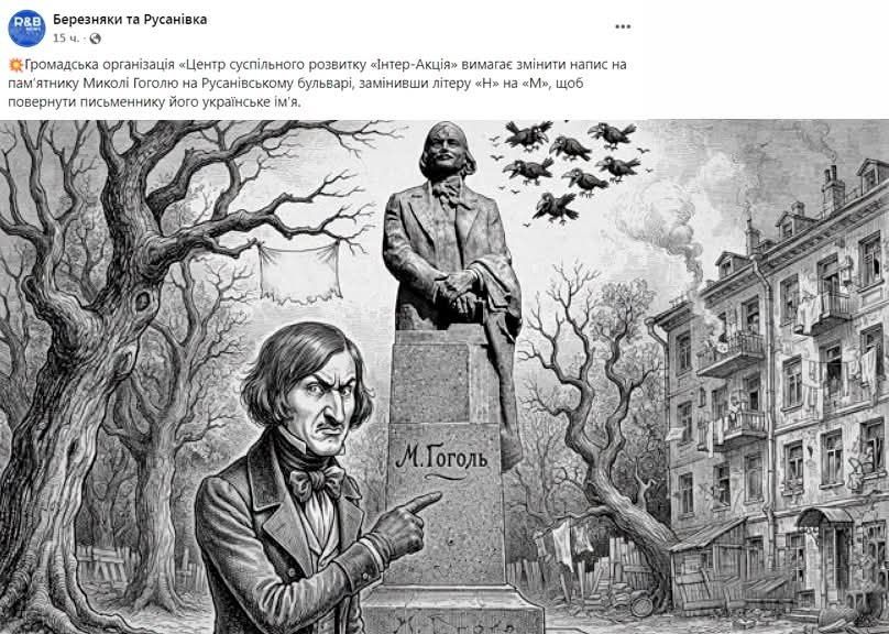 Есть и хорошие новости.. Гражданская организация "Центр общественного развития "Интер-акция" требует во имя развития общественного развития - изменить надпись на памятнике Гоголю в Киеве, заменив начальную букву его имени с...