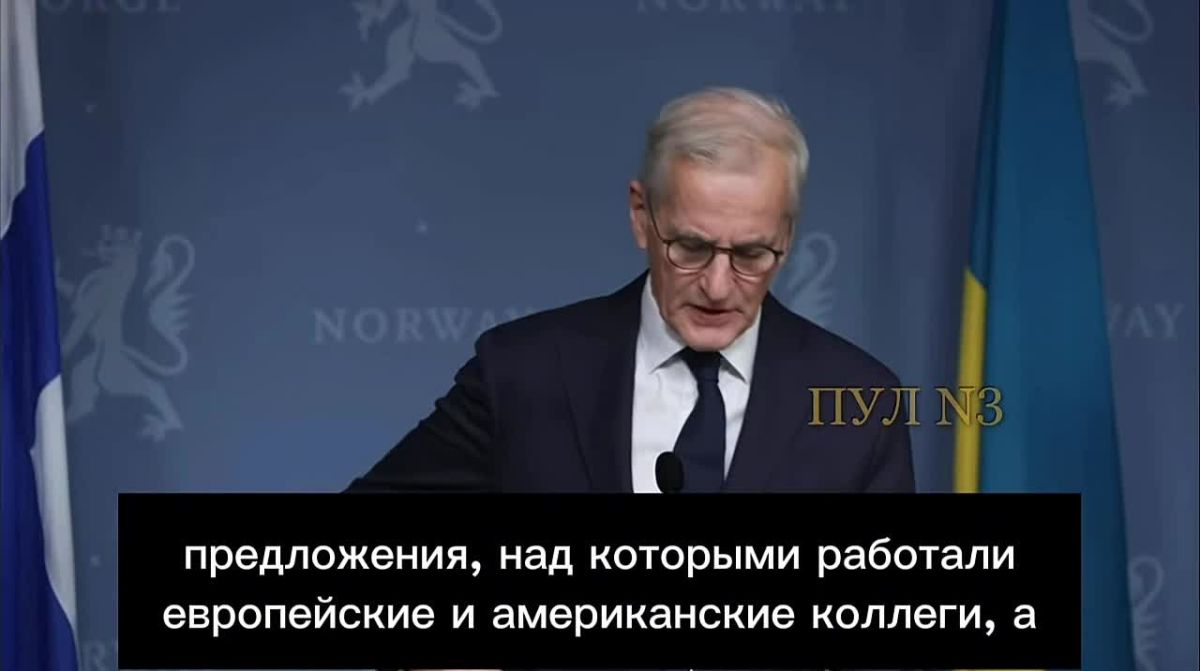 Михаил Онуфриенко: Премьер Норвегии Йонас Ган Стере по результатам переговоров Витька с просрочкой – заявил, что Уиткофф завтра предложит Путину встретиться с Зеленским, очевидно для того, чтобы лично покаяться перед паном...