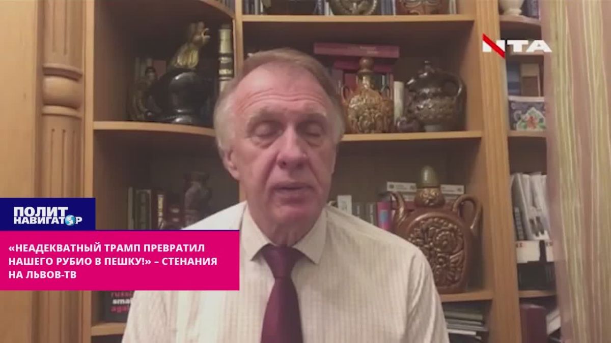 «Подлый Трамп превратил нашего Рубио в безмолвную пешку!» – страдания на Львов-ТВ