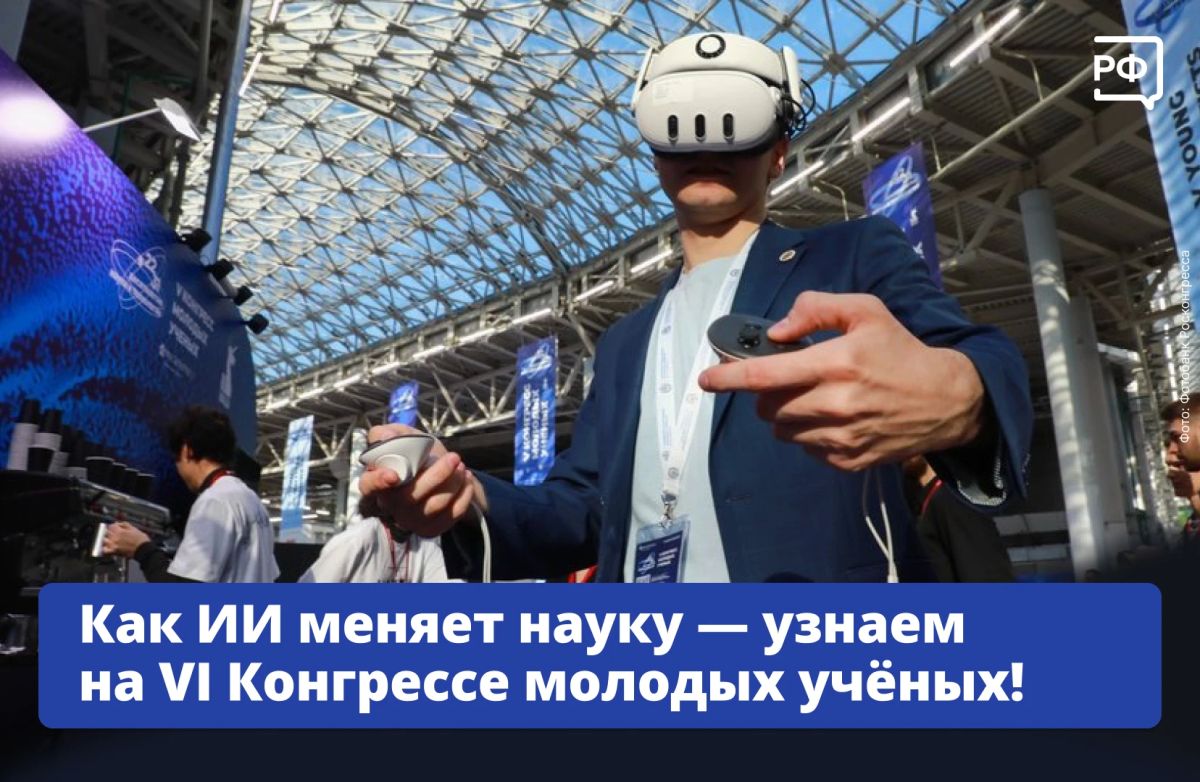 Искусственный интеллект уже служит во благо науки! На VI Конгрессе молодых учёных в Санкт-Петербурге 2–4 декабря об этом расскажут подробно, отметил вице-премьер Дмитрий Чернышенко на заседании Координационного комитета по...