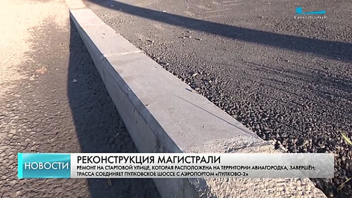 На Стартовой улице обновили дорожное покрытие