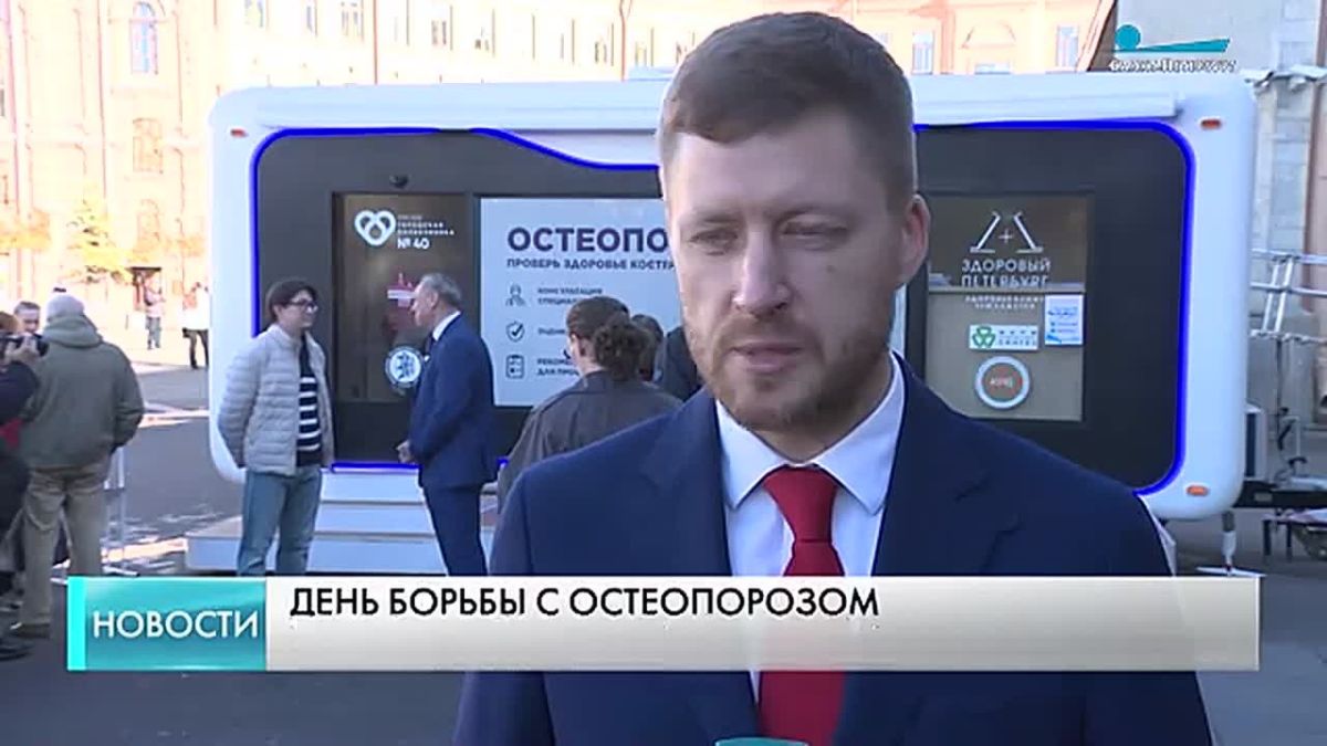 В честь Всемирного дня борьбы с остеопорозом на Сенной проходит акция «Крепкий Петербург»
