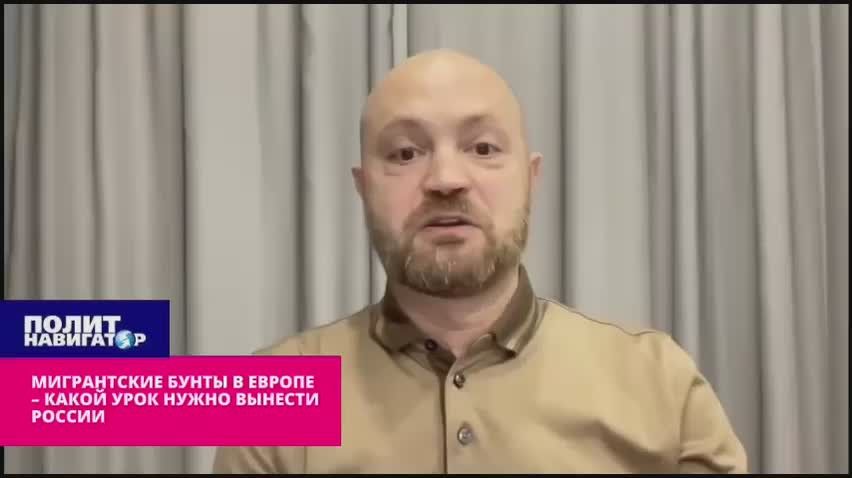 Мигрантские бунты в Европе