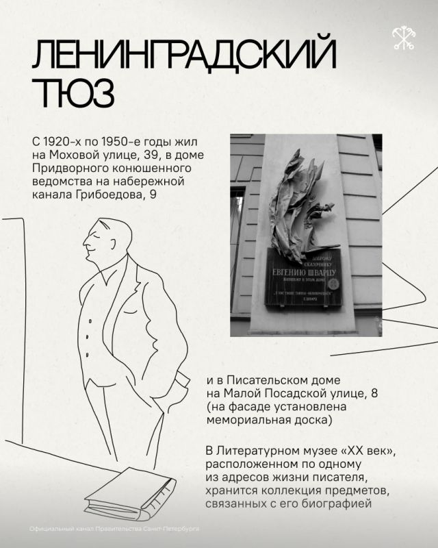 21 октября исполняется 130 лет со дня рождения Евгения Шварца 21 октября исполняется 130 лет со дня рождения Евгения Шварца