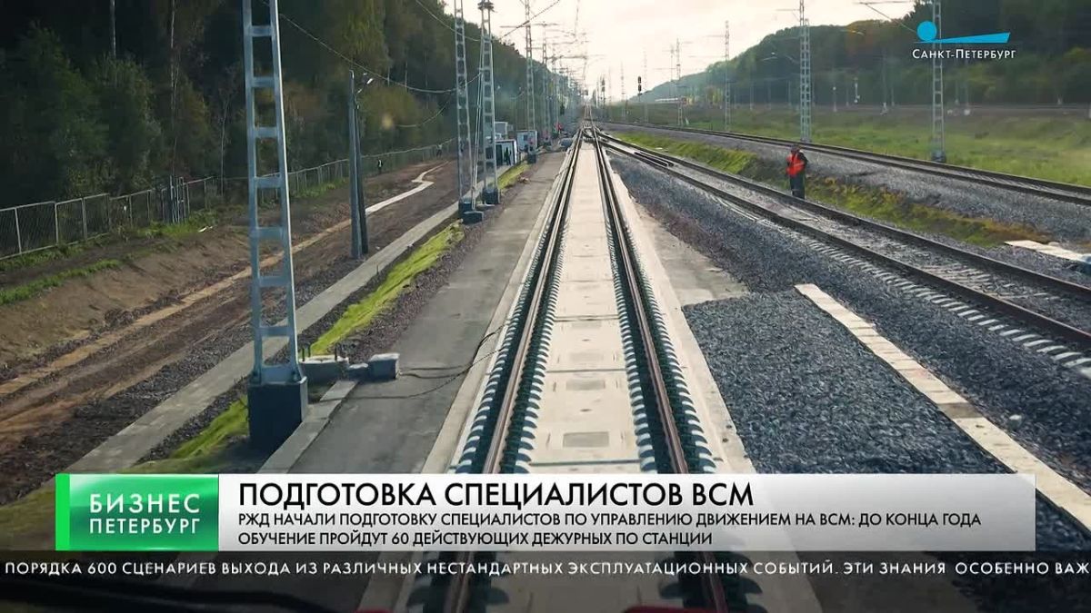 60 сотрудников РЖД пройдут до конца года специальную подготовку по управлению движением на Высокоскоростной магистрали