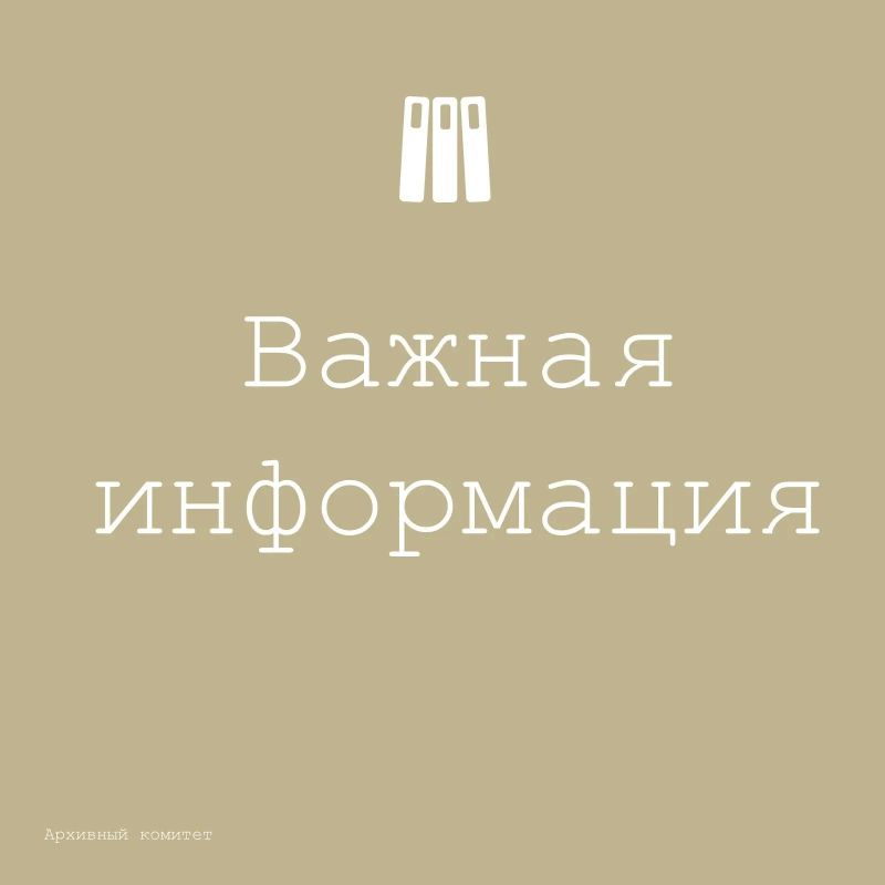 Внимание! Технические работы на портале "Архивы Санкт-Петербурга