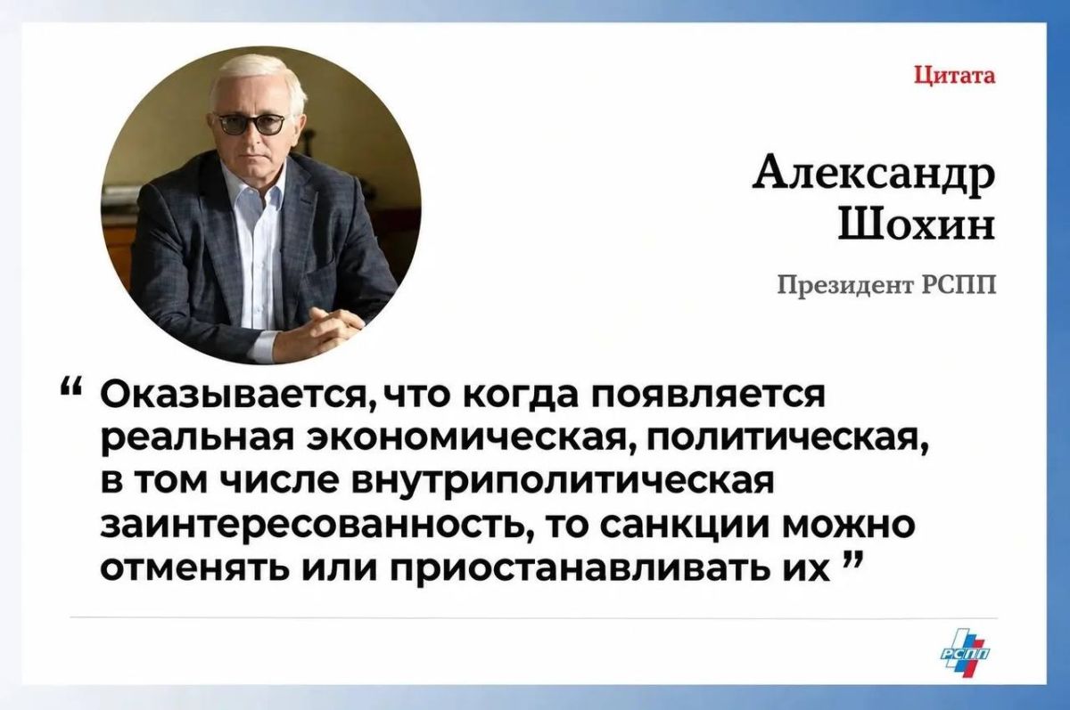 Александр Шохин — о дизельной сделке с США и перспективах бизнеса