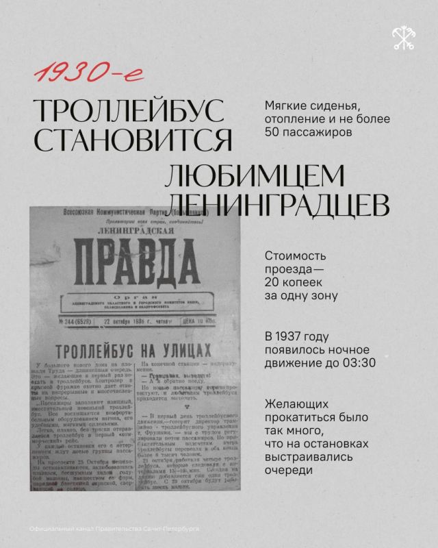 Сегодня петербургский троллейбус отмечает 90-летие! Сегодня петербургский троллейбус отмечает 90-летие!