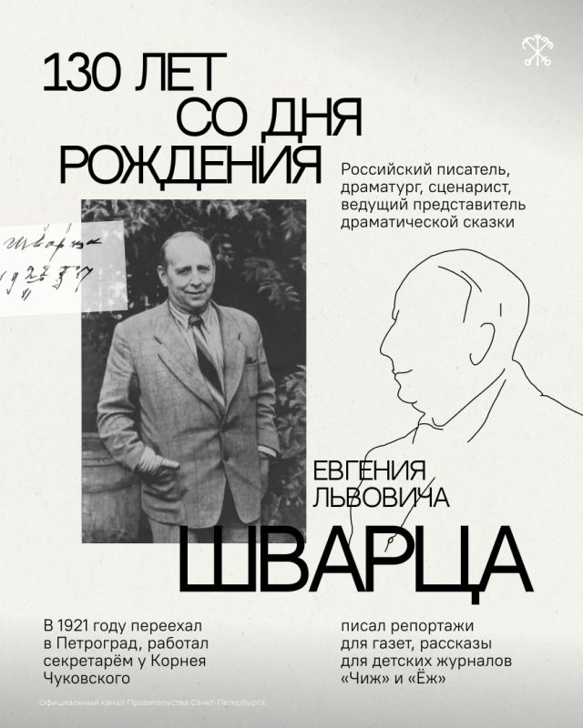 21 октября исполняется 130 лет со дня рождения Евгения Шварца