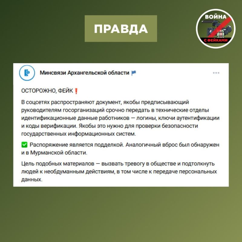 Фейк: Сотрудников госструктур из-за угрозы утечек данных заставляют передать в техотделы свои пароли и логины Фейк: Сотрудников госструктур из-за угрозы утечек данных заставляют передать в техотделы свои пароли и логины